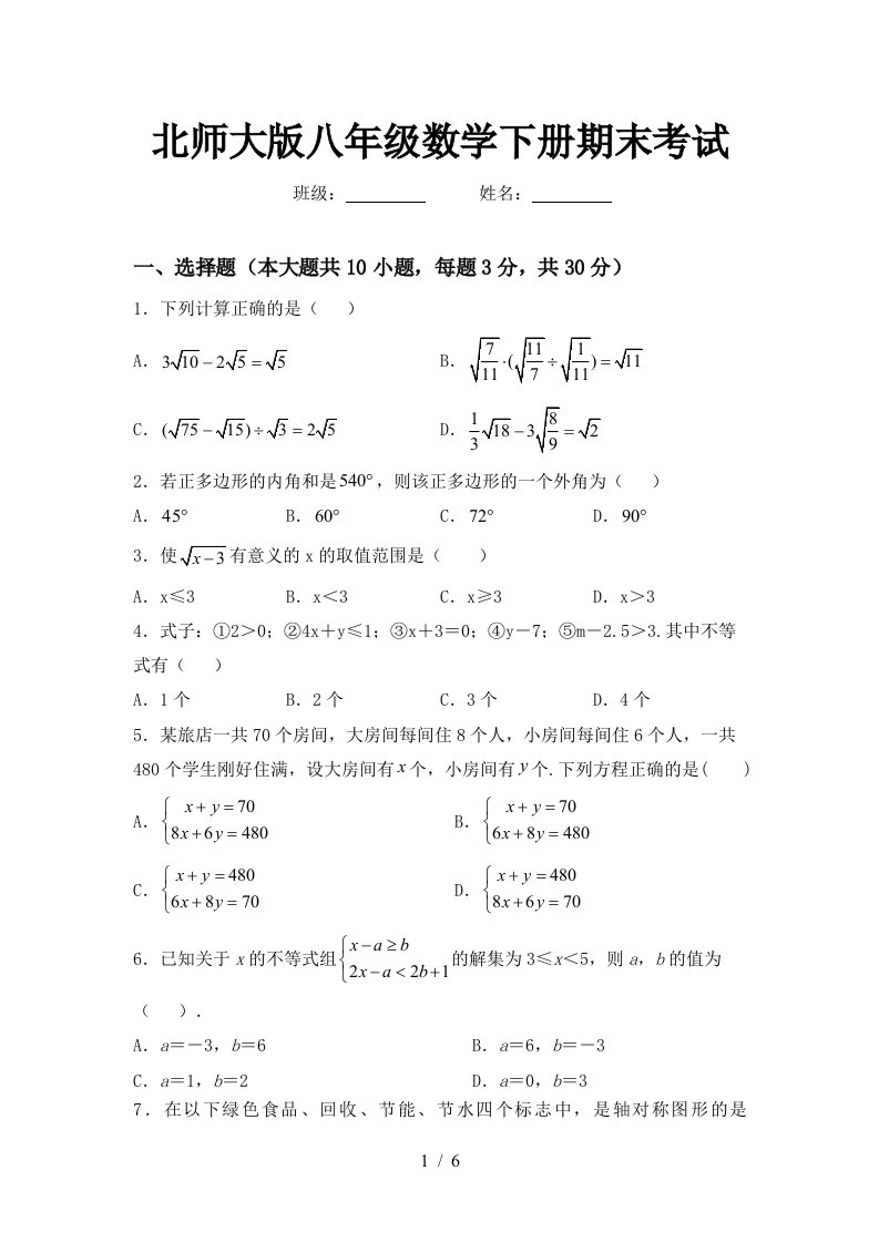 北师大版八年级数学下册期末考试