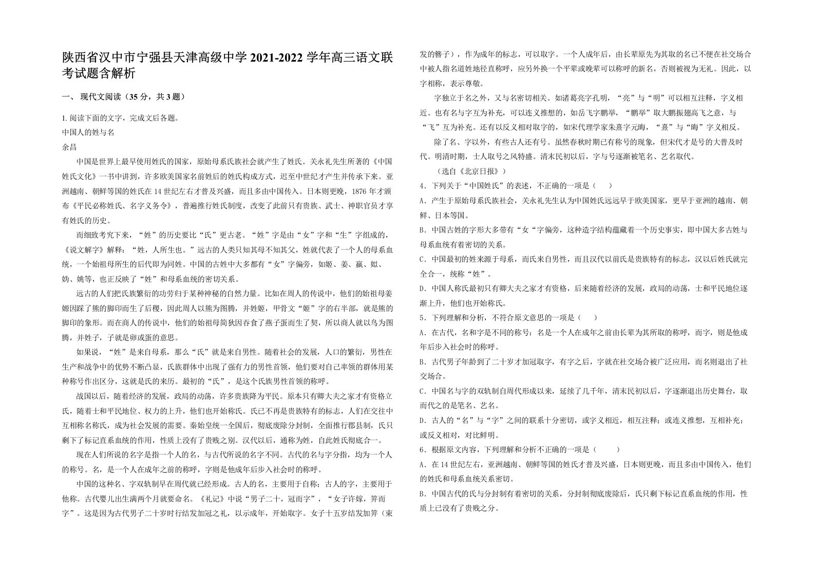 陕西省汉中市宁强县天津高级中学2021-2022学年高三语文联考试题含解析