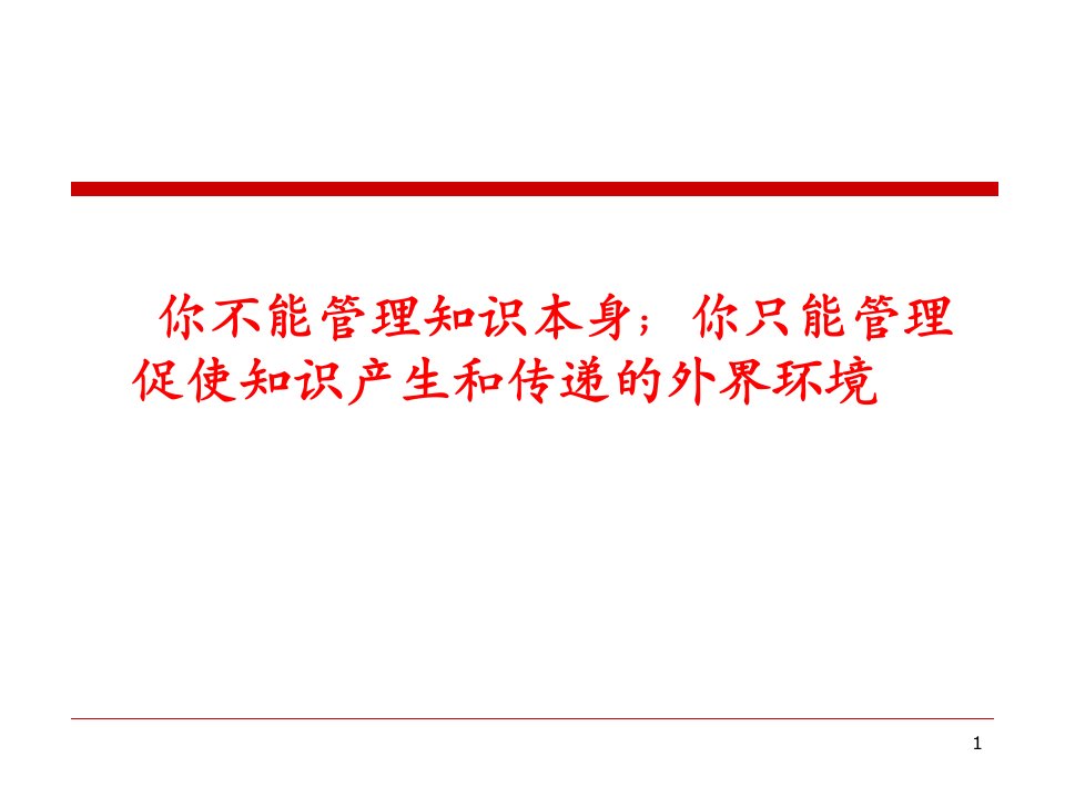 经典实用有价值企业管理培训课件知识管理系统问题与案例