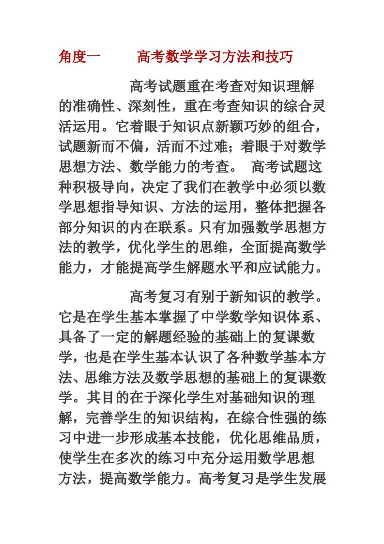 高考数学学习方法和技巧