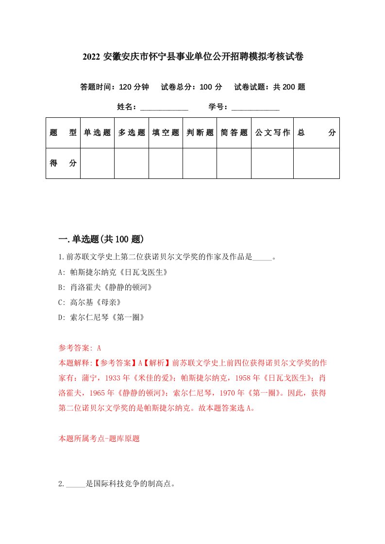 2022安徽安庆市怀宁县事业单位公开招聘模拟考核试卷7