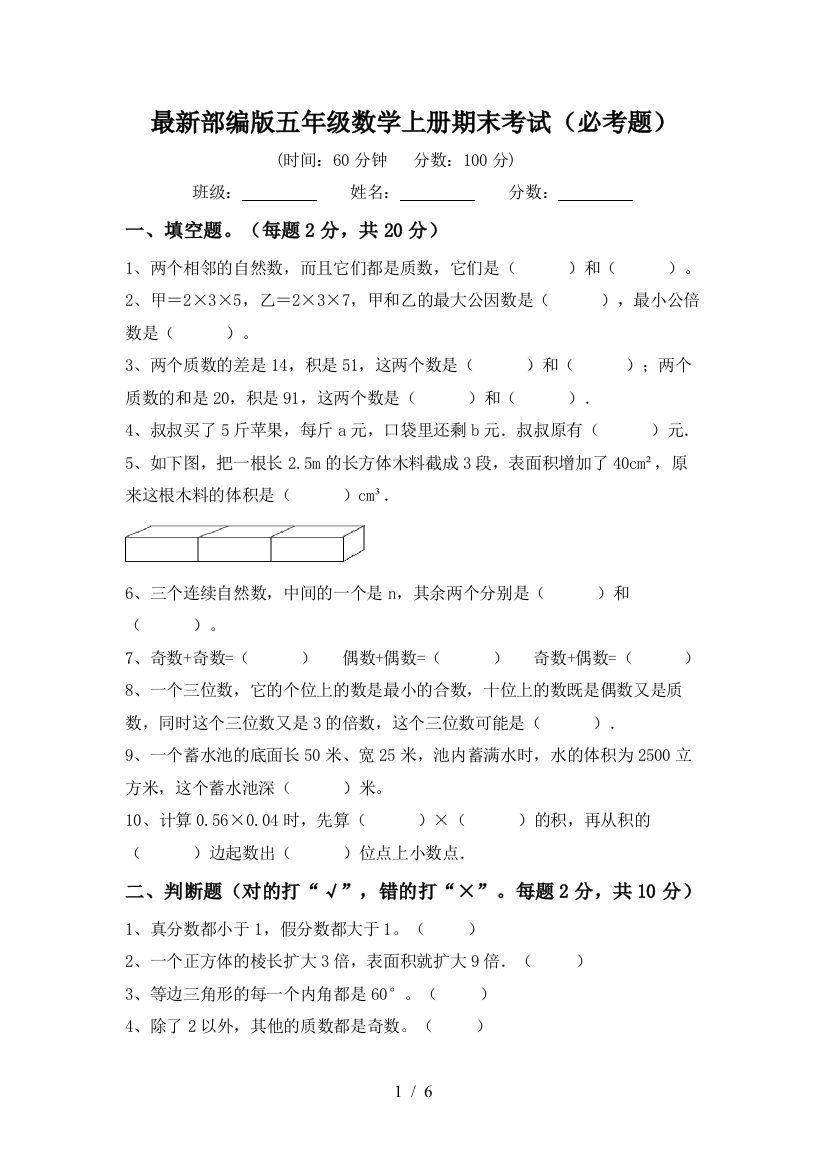 最新部编版五年级数学上册期末考试(必考题)