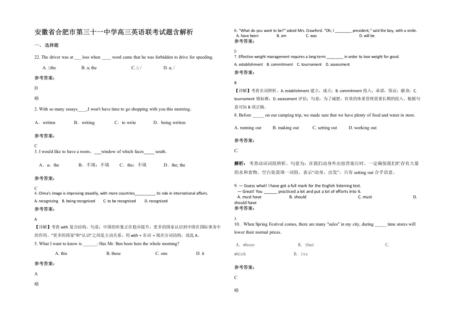 安徽省合肥市第三十一中学高三英语联考试题含解析