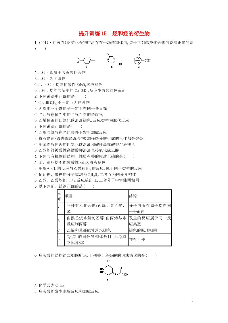 高考化学二轮专题复习