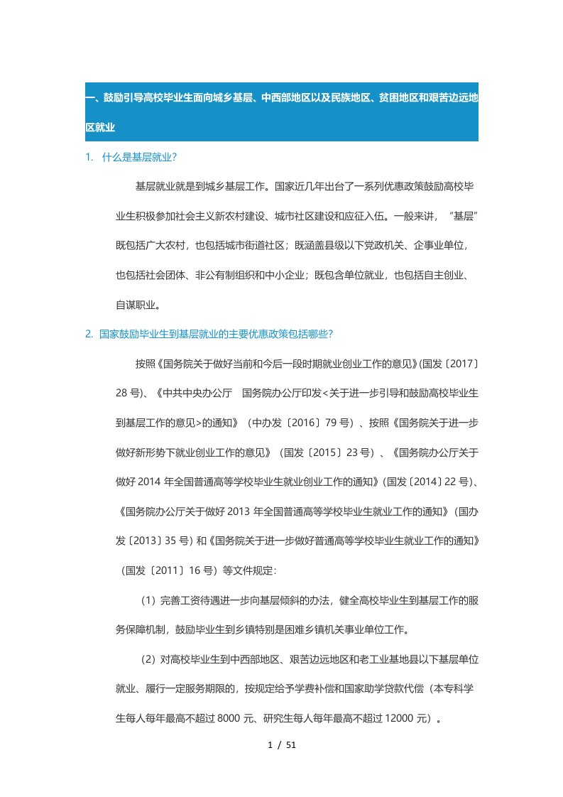 高校毕业生就业创业政策100问