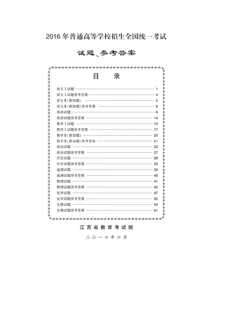 江苏高考语文试题答案江苏高考语文卷考试答案公布