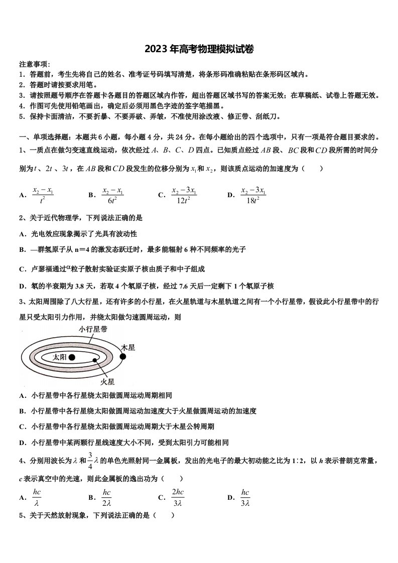 安徽凤台一中2023届高三第三次测评物理试卷含解析