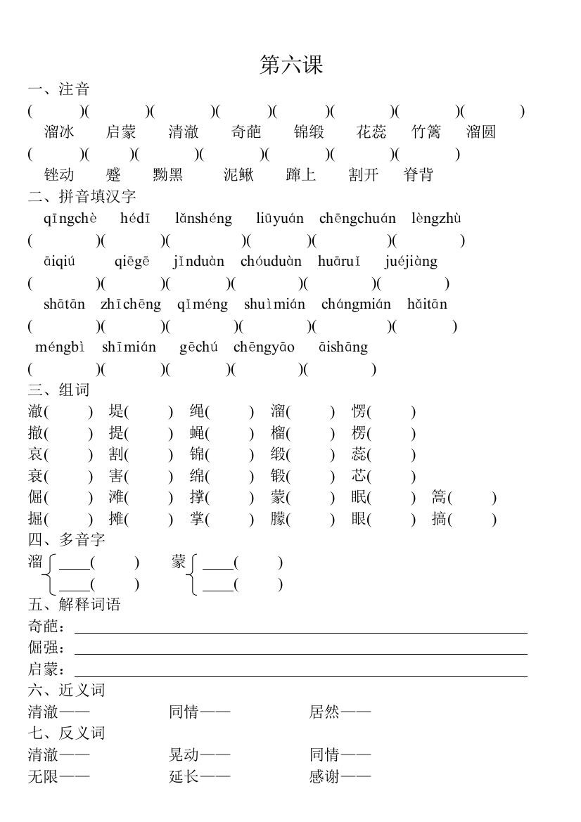 四年级语文下册第六课6