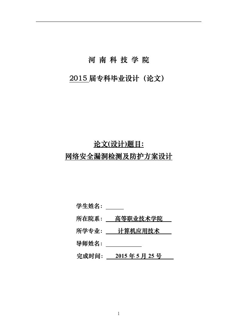 网络安全漏洞检测及防护方案设计