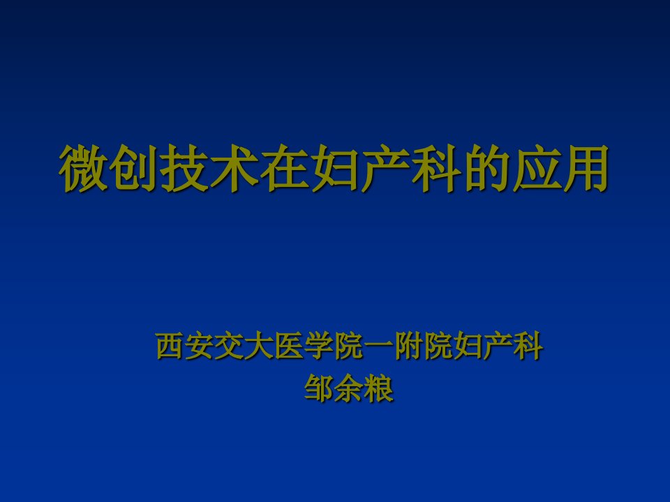 腹腔镜技术历史回顾