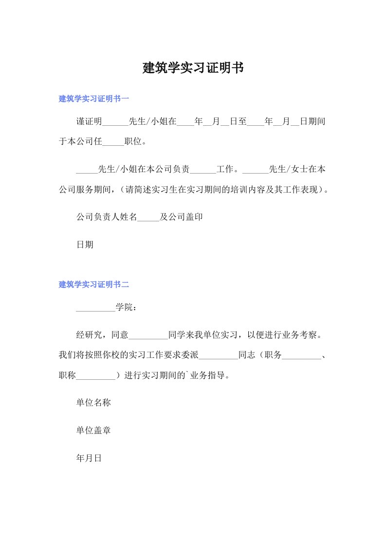 建筑学实习证明书