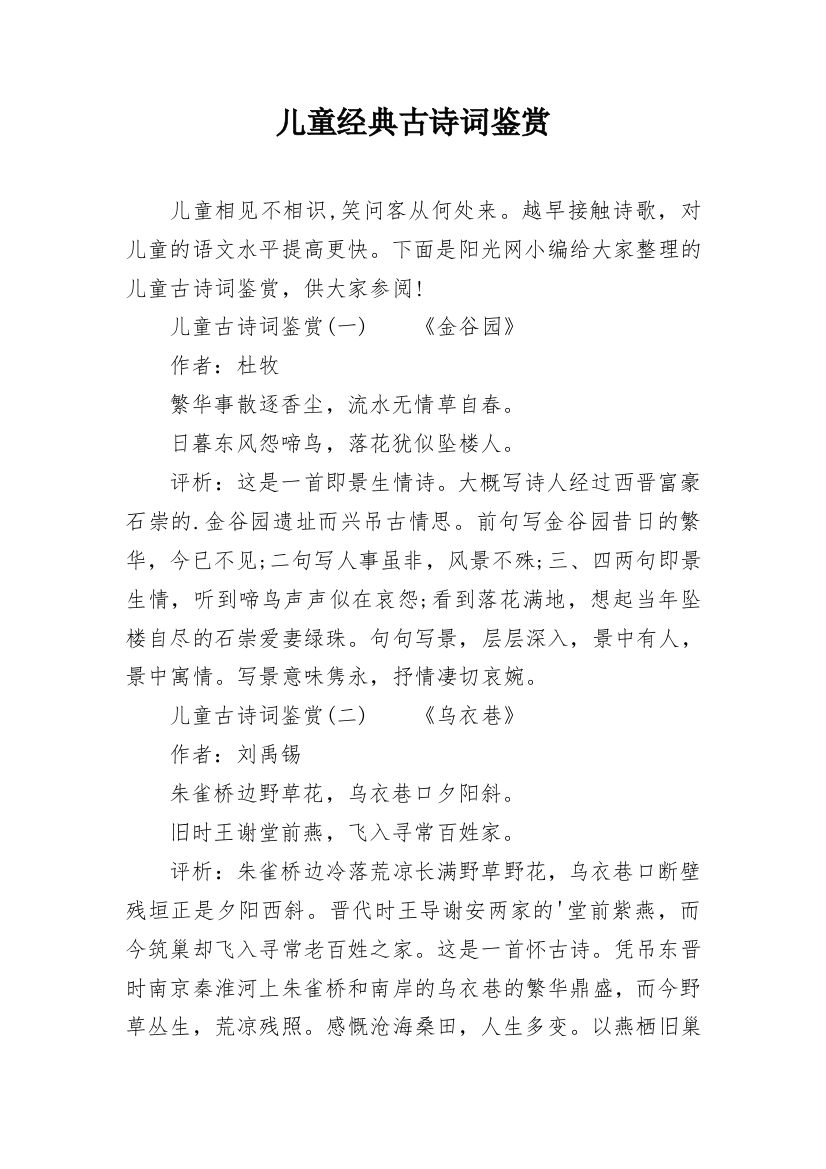 儿童经典古诗词鉴赏