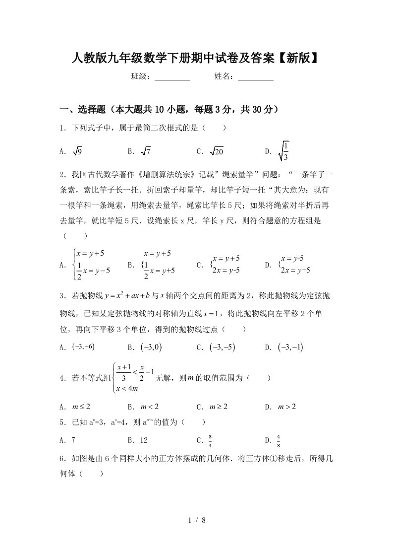 人教版九年级数学下册期中试卷及答案【新版】