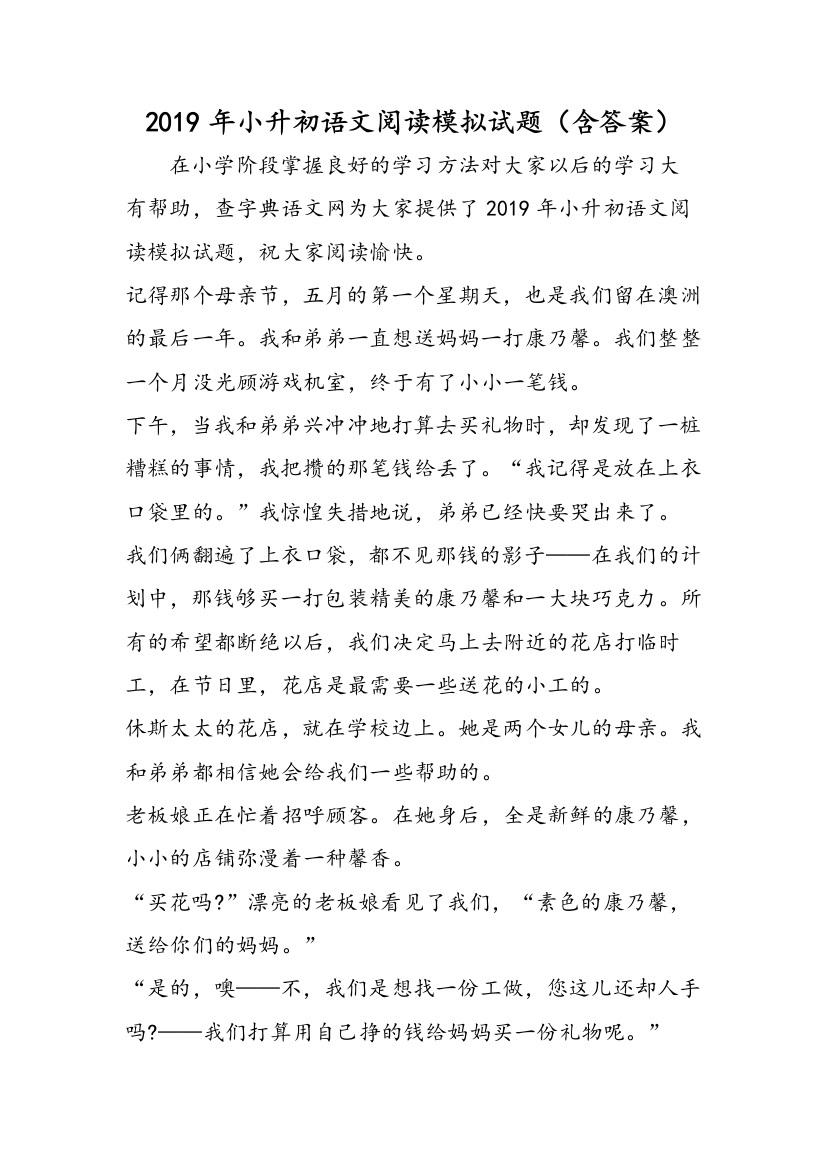 2019年小升初语文阅读模拟试题（含答案）