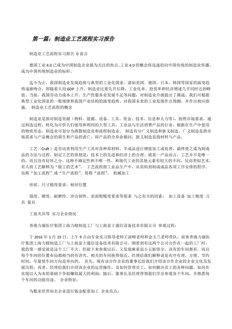 制造业工艺流程实习报告[修改版]