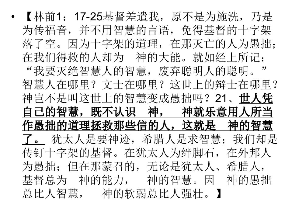 信仰的反思：聪明反被聪明误