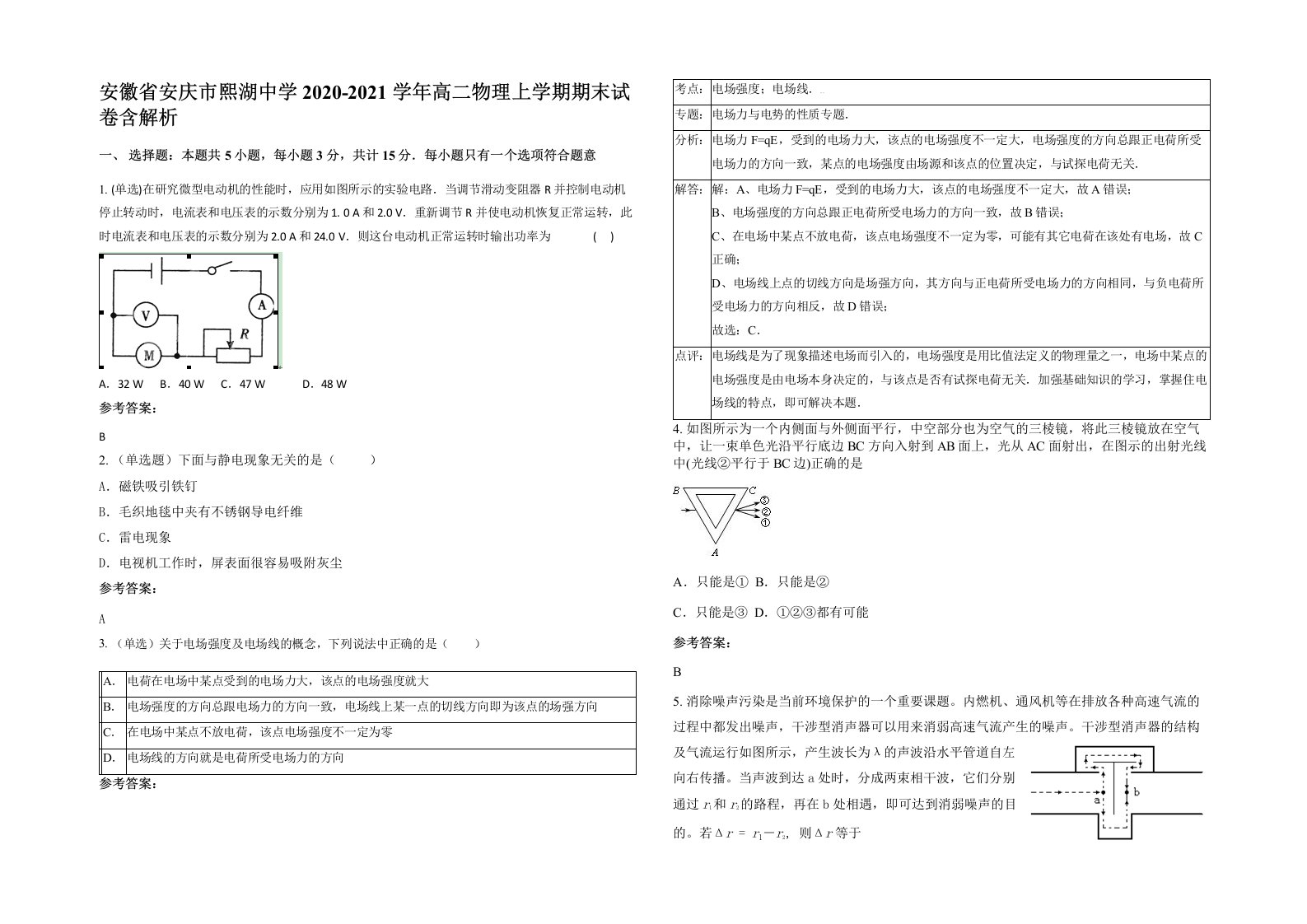 安徽省安庆市熙湖中学2020-2021学年高二物理上学期期末试卷含解析