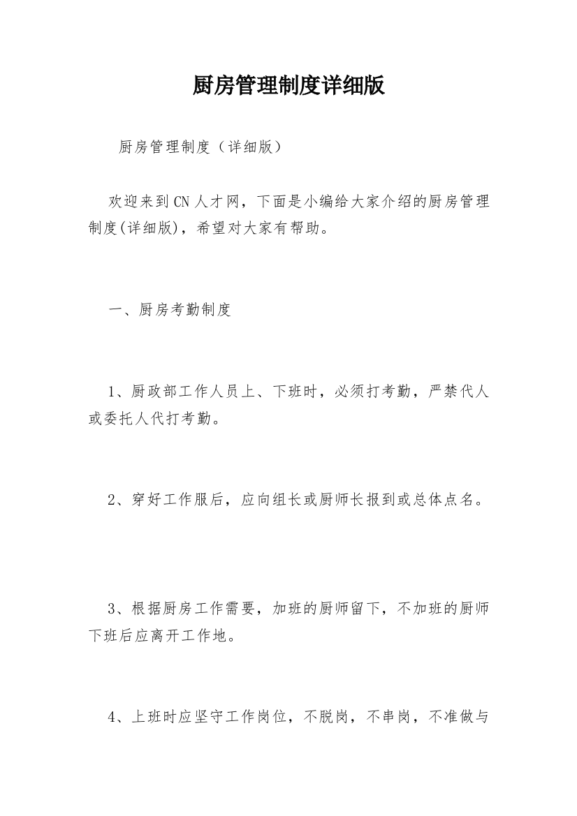 厨房管理制度详细版