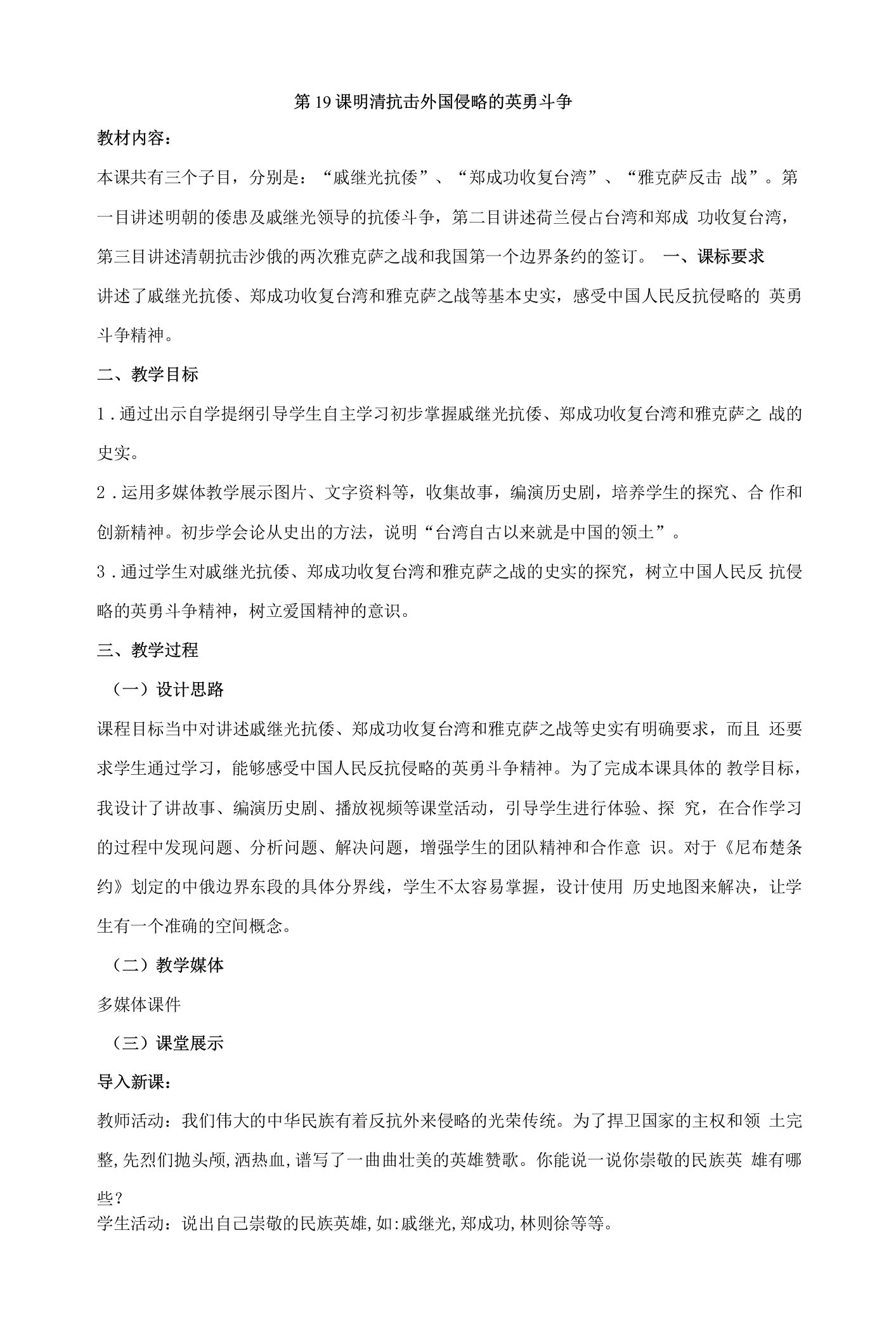 明清抗击外国侵略的英勇斗争教案1