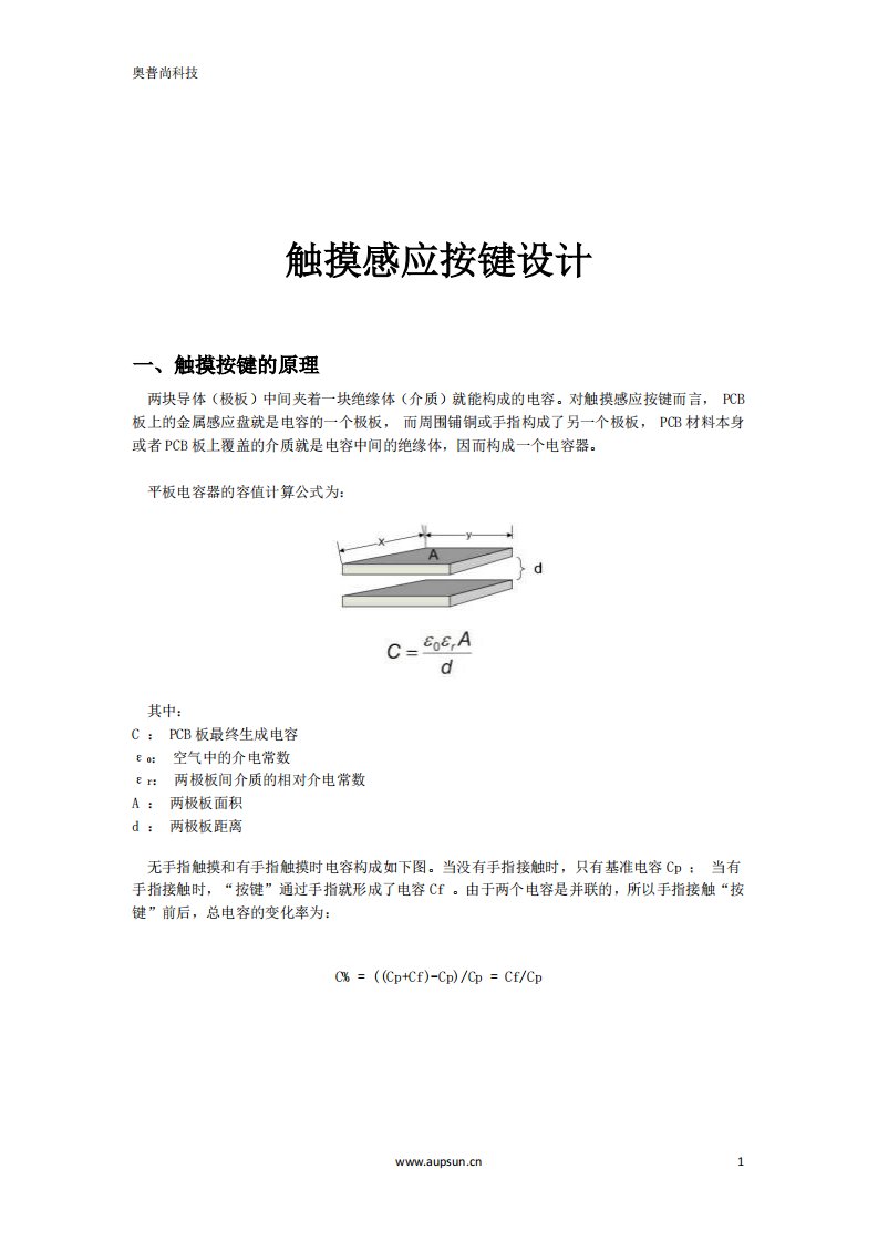 触摸感应按键设计指南