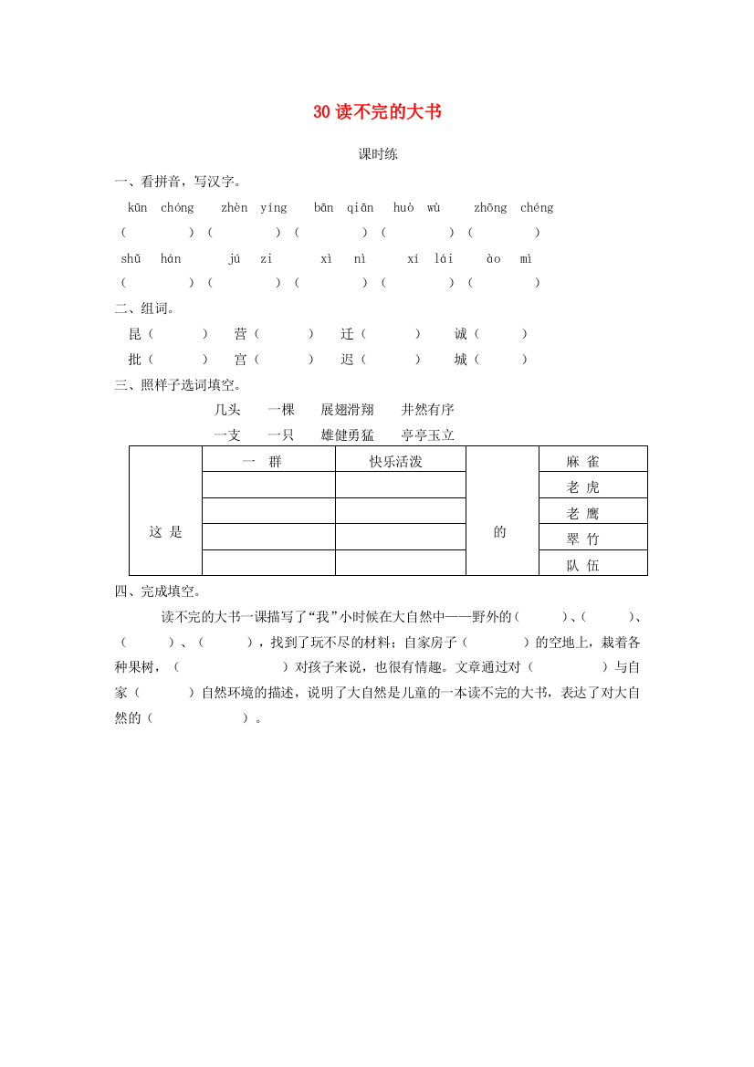 三年级语文下册