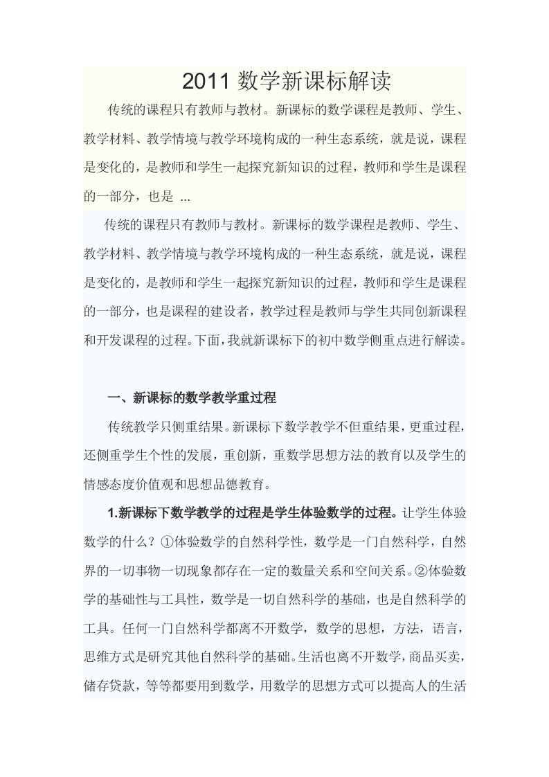 华东师大数学新课标解读