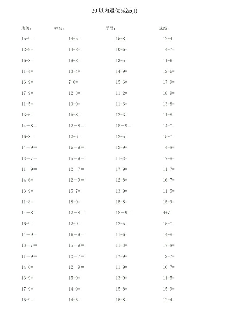 20以内的退位减法口算练习题