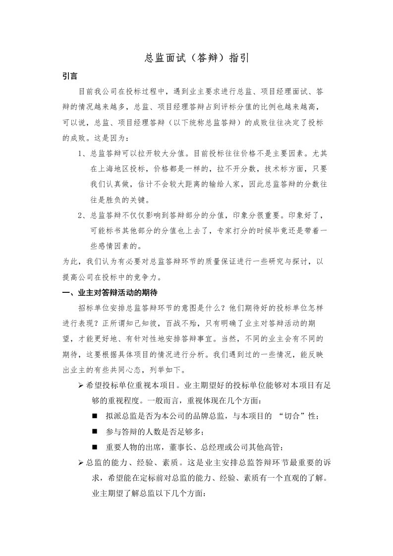 总监面试应试技巧