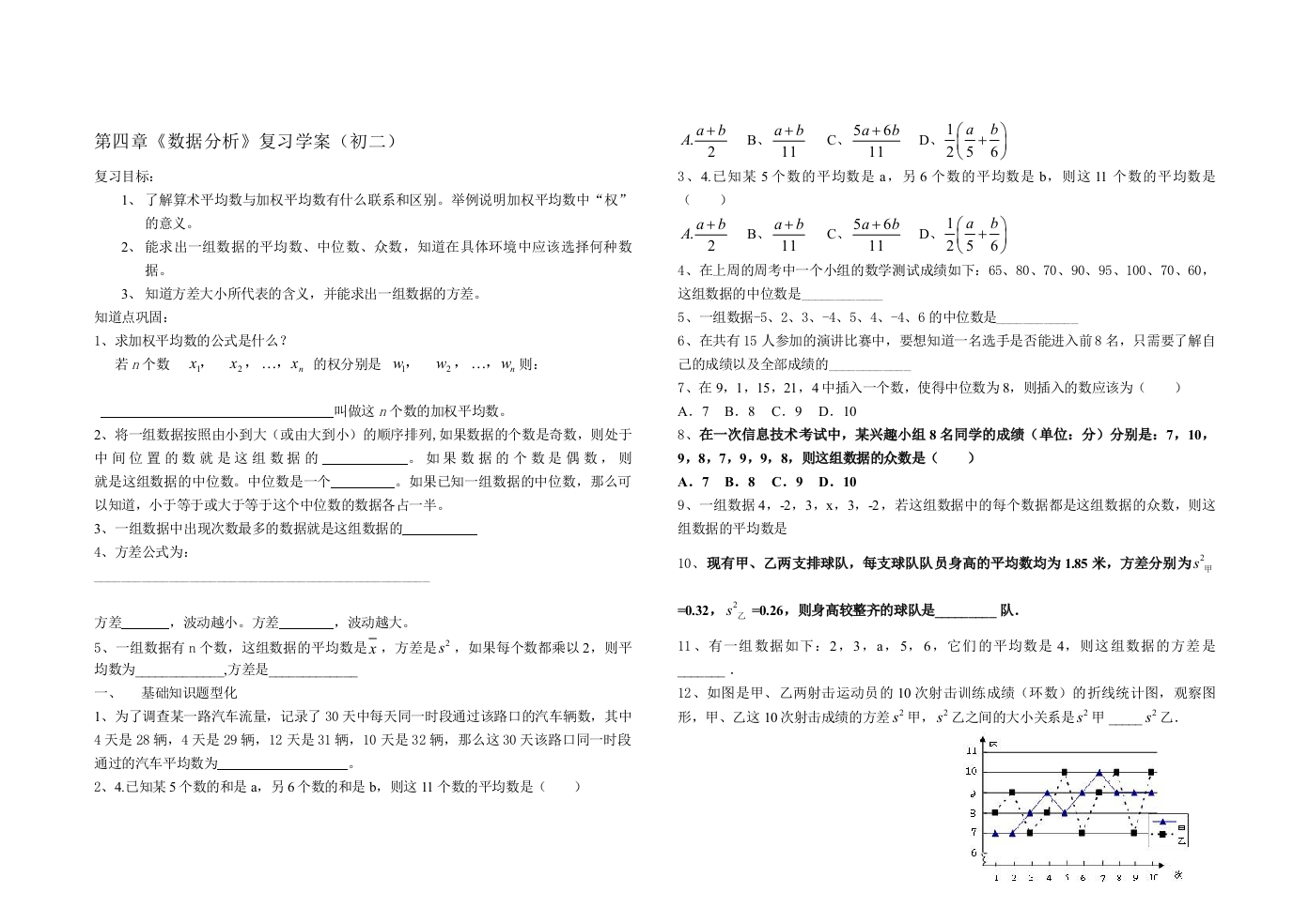 第四章温习学案