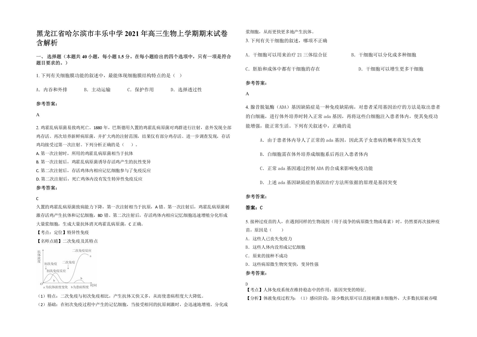 黑龙江省哈尔滨市丰乐中学2021年高三生物上学期期末试卷含解析