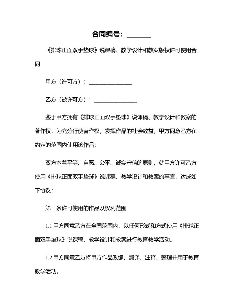 《排球正面双手垫球》说课稿、教学设计和教案