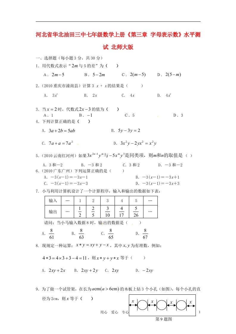 河北省华北油田三中七年级数学上册第三章字母表示数水平测试北师大版