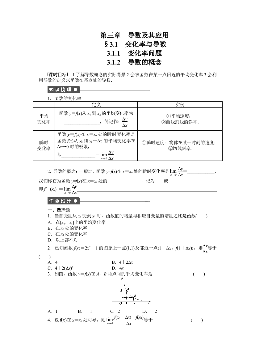 【小学中学教育精选】第三章