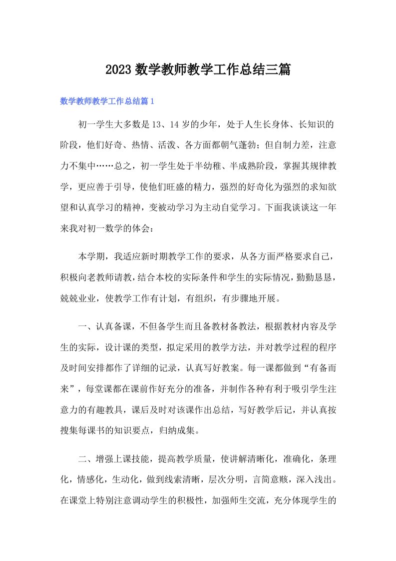 2023数学教师教学工作总结三篇