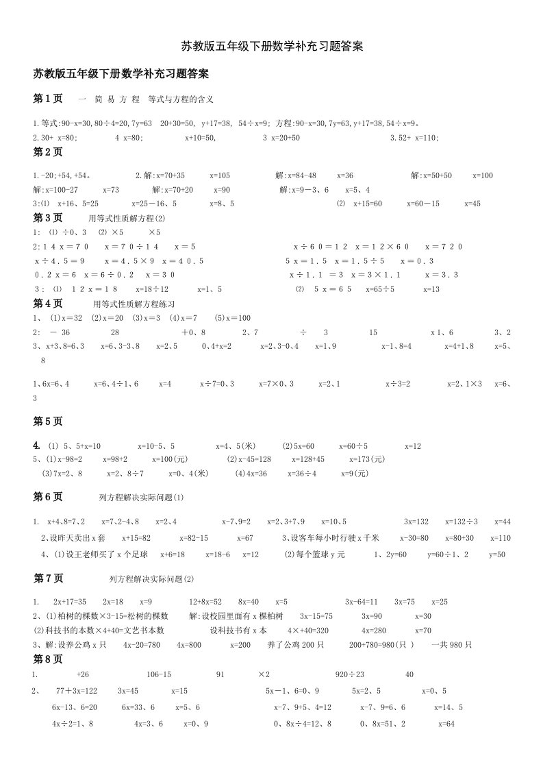 苏教版五年级下册数学补充习题答案