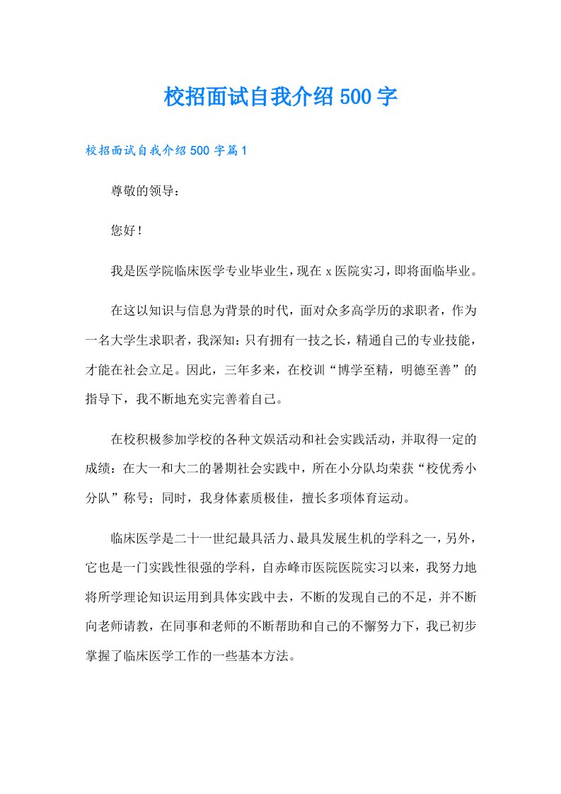 校招面试自我介绍500字