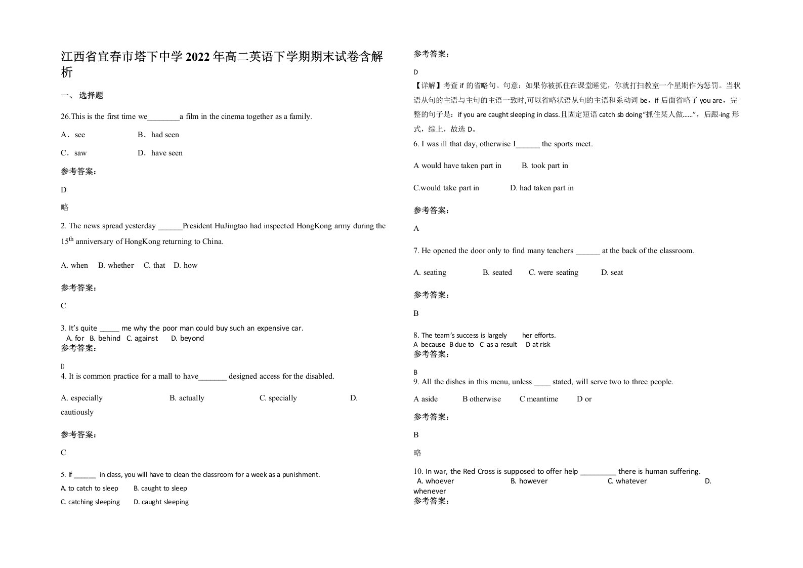 江西省宜春市塔下中学2022年高二英语下学期期末试卷含解析