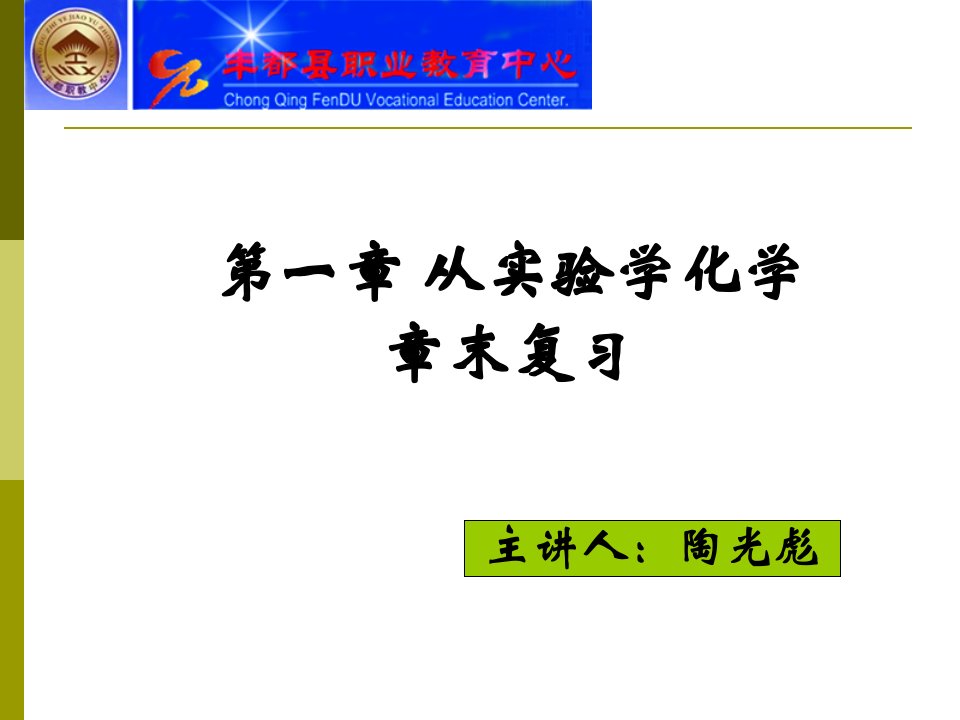 人教版高中化学必修一第一章总结