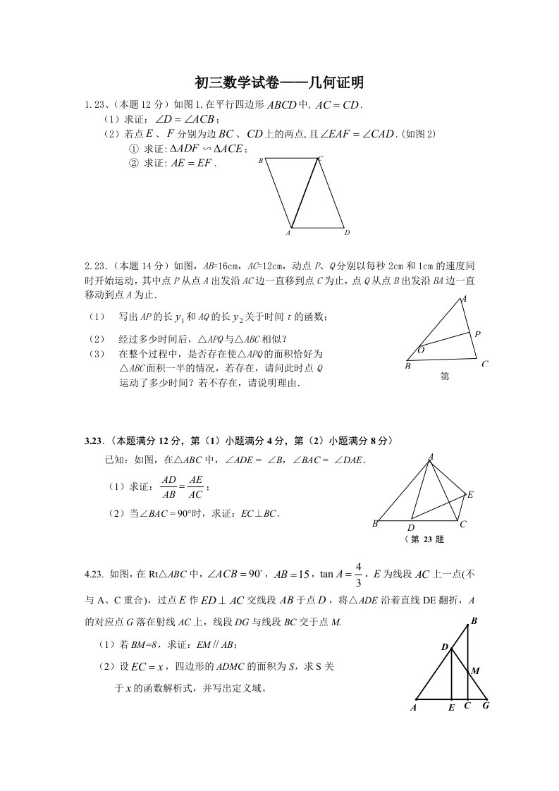 初三数学试卷几何证明