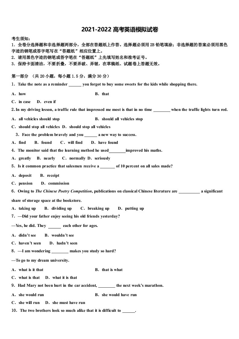 2022届江苏省扬州大学附属中学高三3月份第一次模拟考试英语试卷含答案