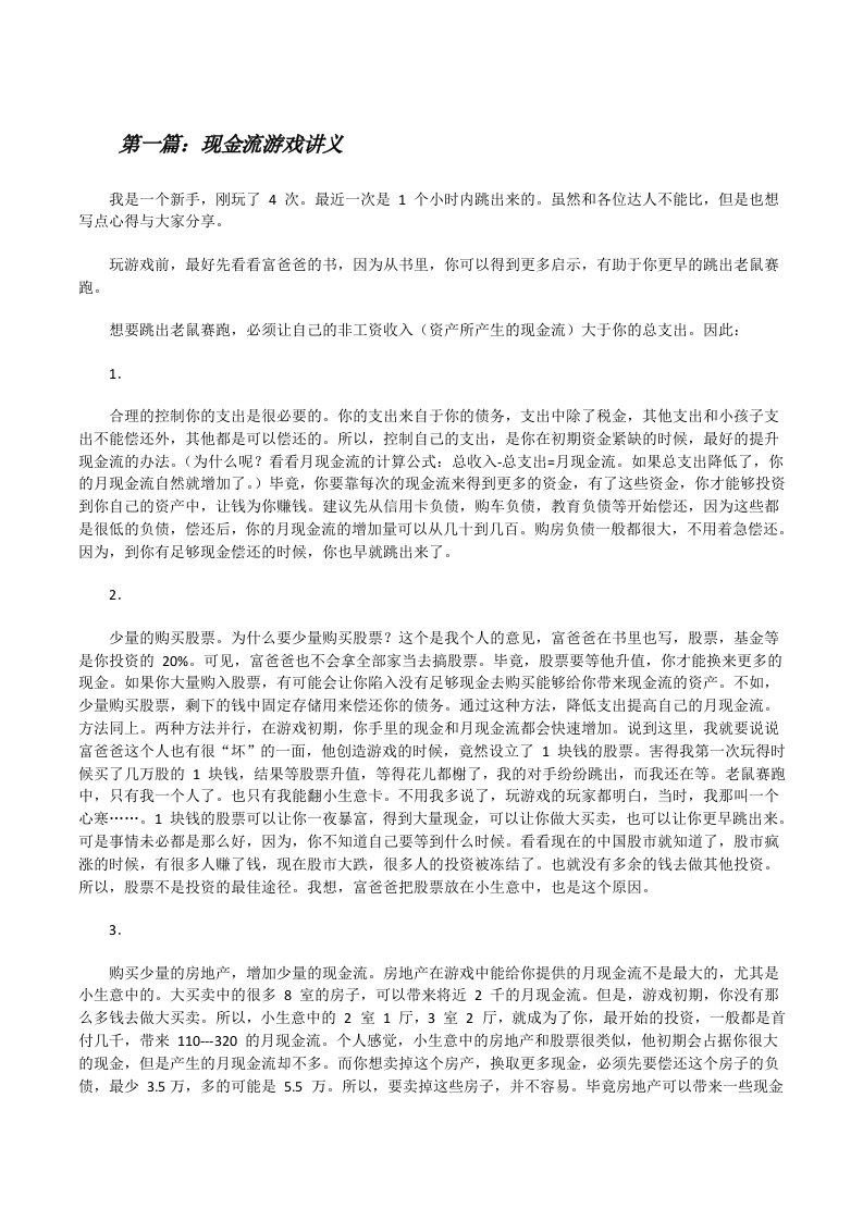 现金流游戏讲义（最终5篇）[修改版]