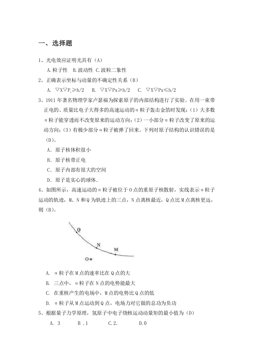 原子物理试卷及答案