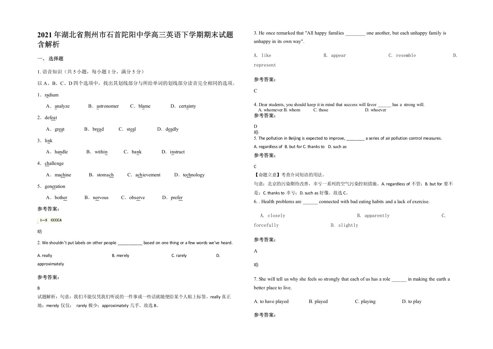 2021年湖北省荆州市石首陀阳中学高三英语下学期期末试题含解析