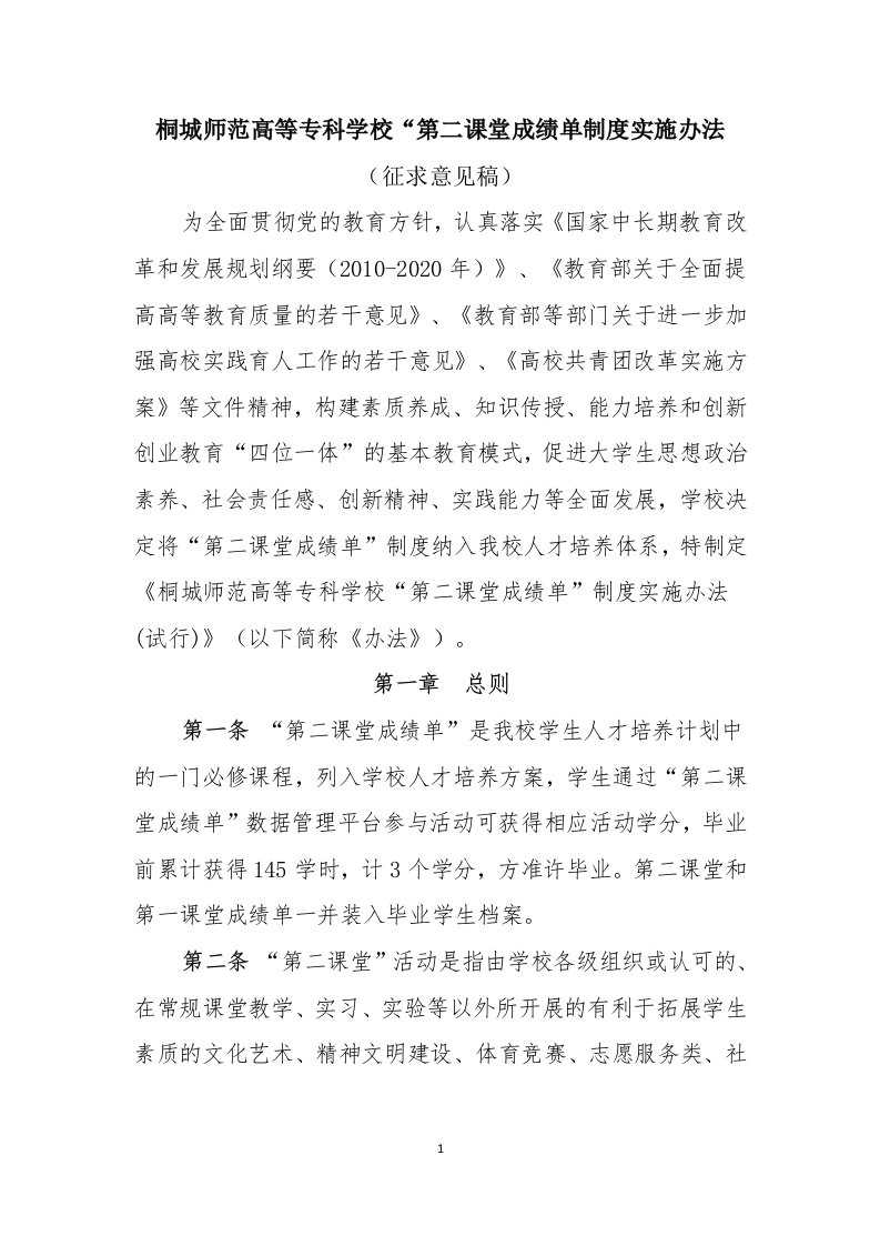 桐城师范高等专科学校第二课堂成绩单制度实施办法