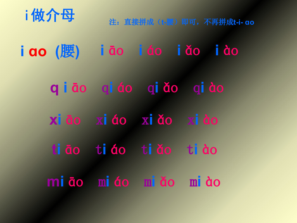 介母拼音练习ppt课件