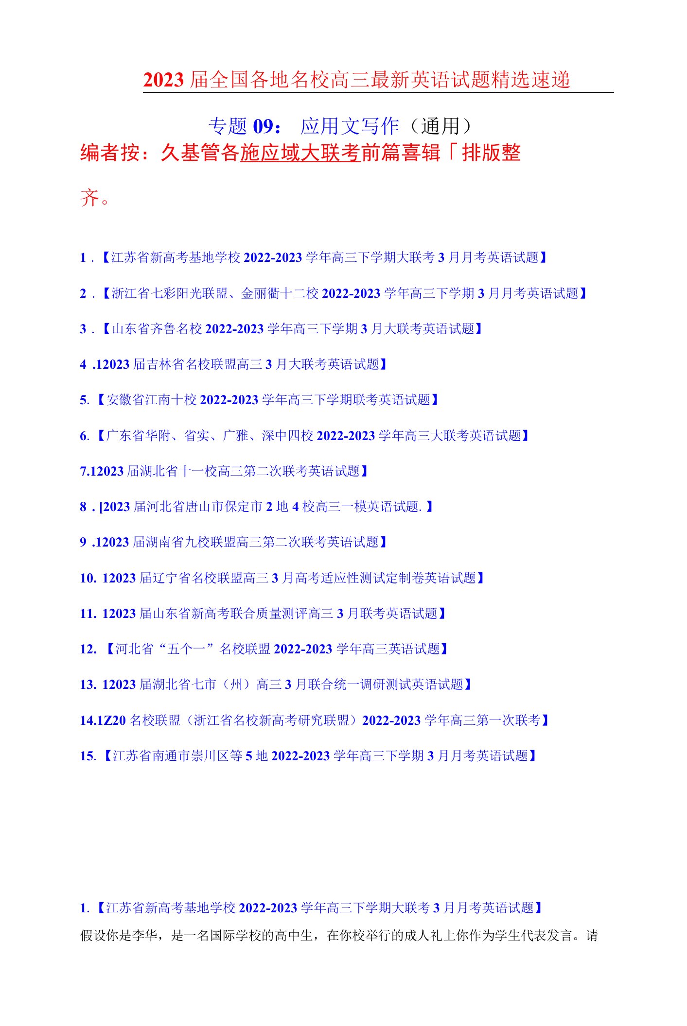 应用文写作（通用）（解析版）-2023年名校最新高考英语试题精选速递