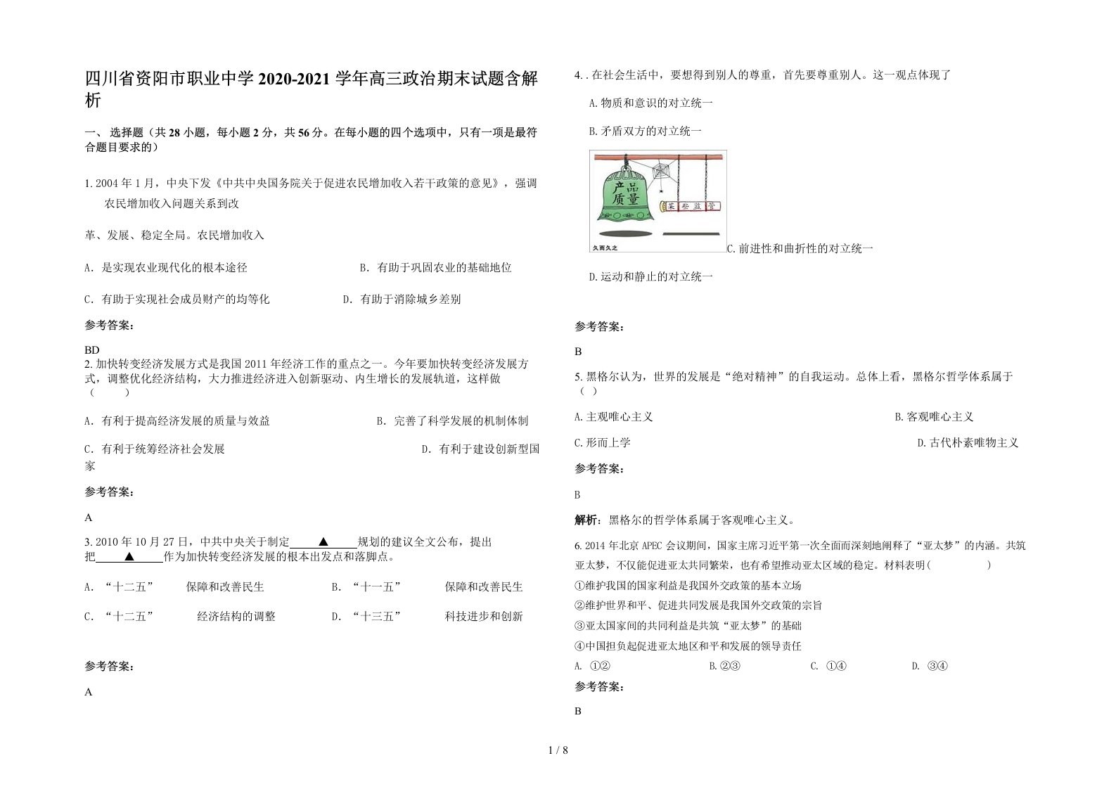 四川省资阳市职业中学2020-2021学年高三政治期末试题含解析