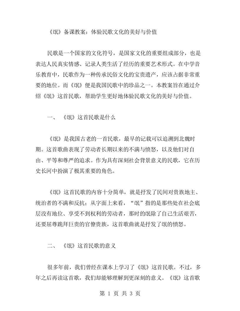 《氓》备课教案：体验民歌文化的美好与价值