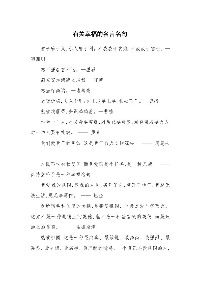 有关幸福的名言名句