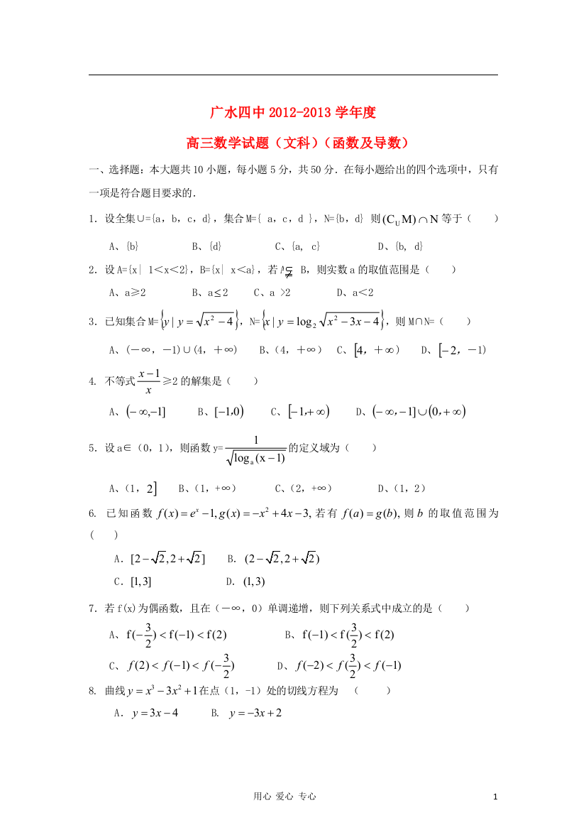 湖北省2013届高三数学函数及导数综合测试